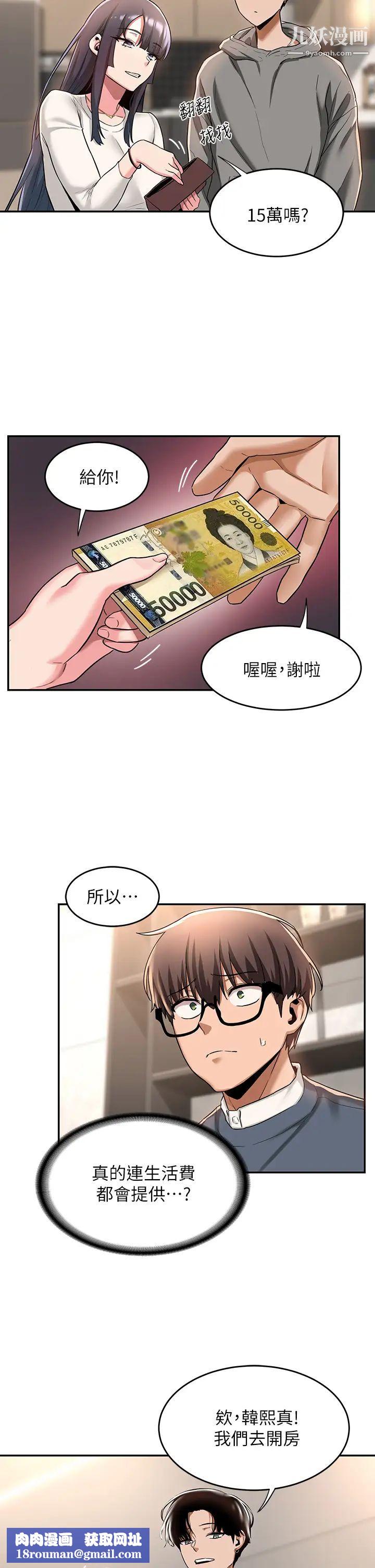 深度交流会第9话-新人的大肉棒不容小觑