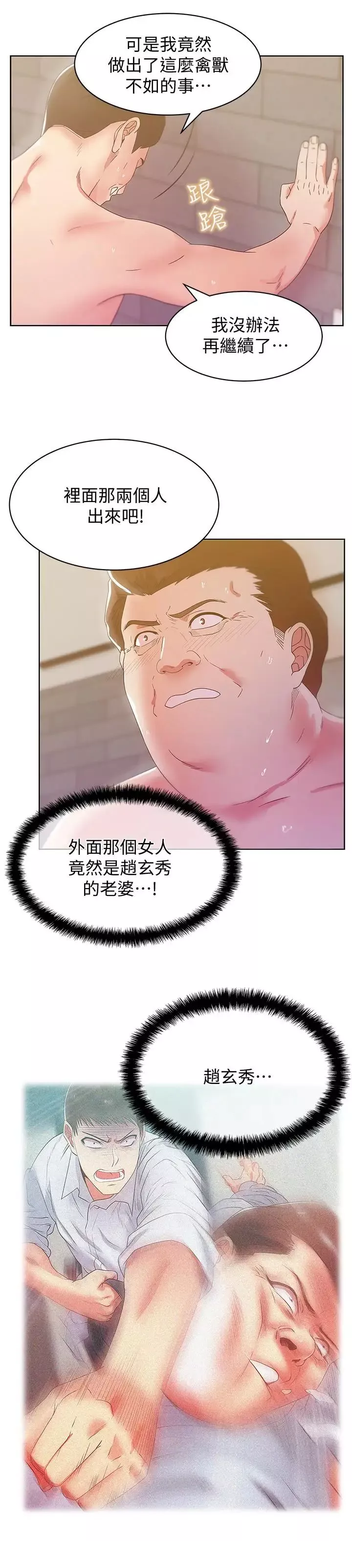 老婆的閨蜜第81話-在床上成為表兄弟