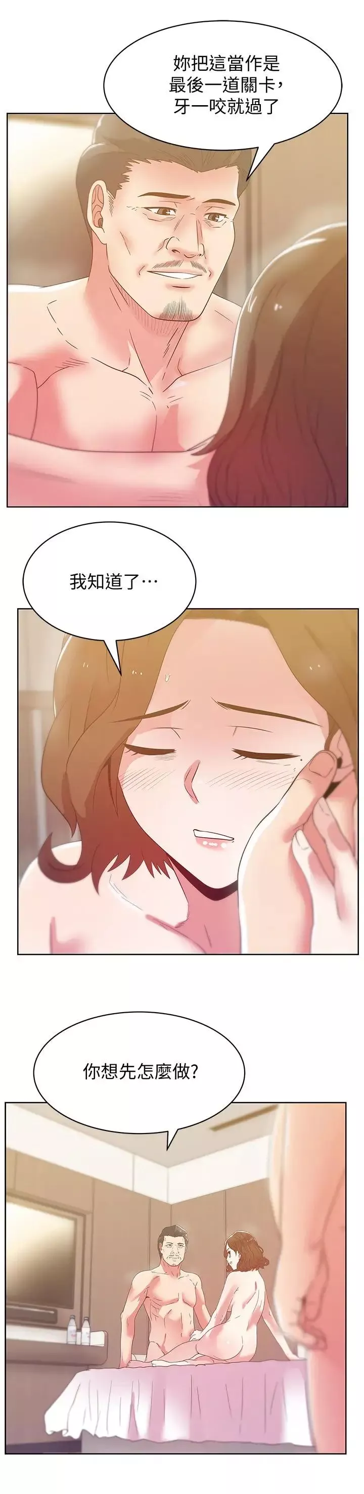 老婆的閨蜜第81話-在床上成為表兄弟