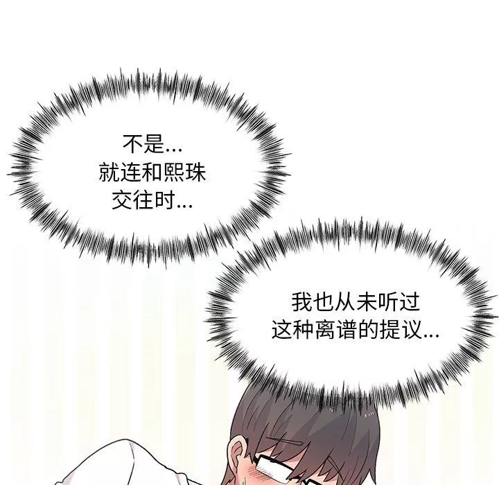 頑皮少女敏兒第8話