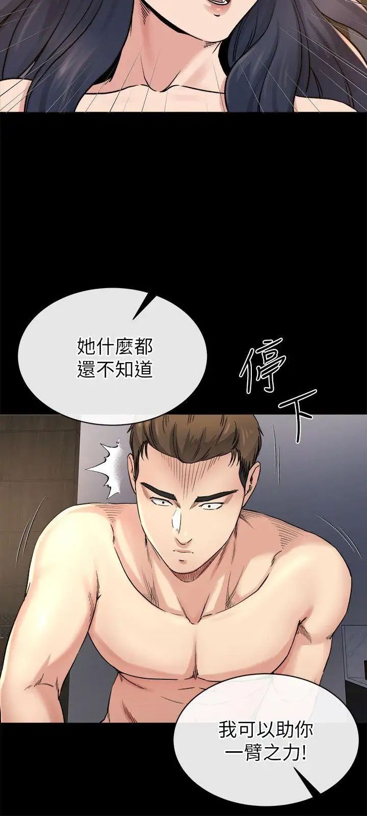 姊夫,硬起來第20話-你難道不想報復大姊嗎