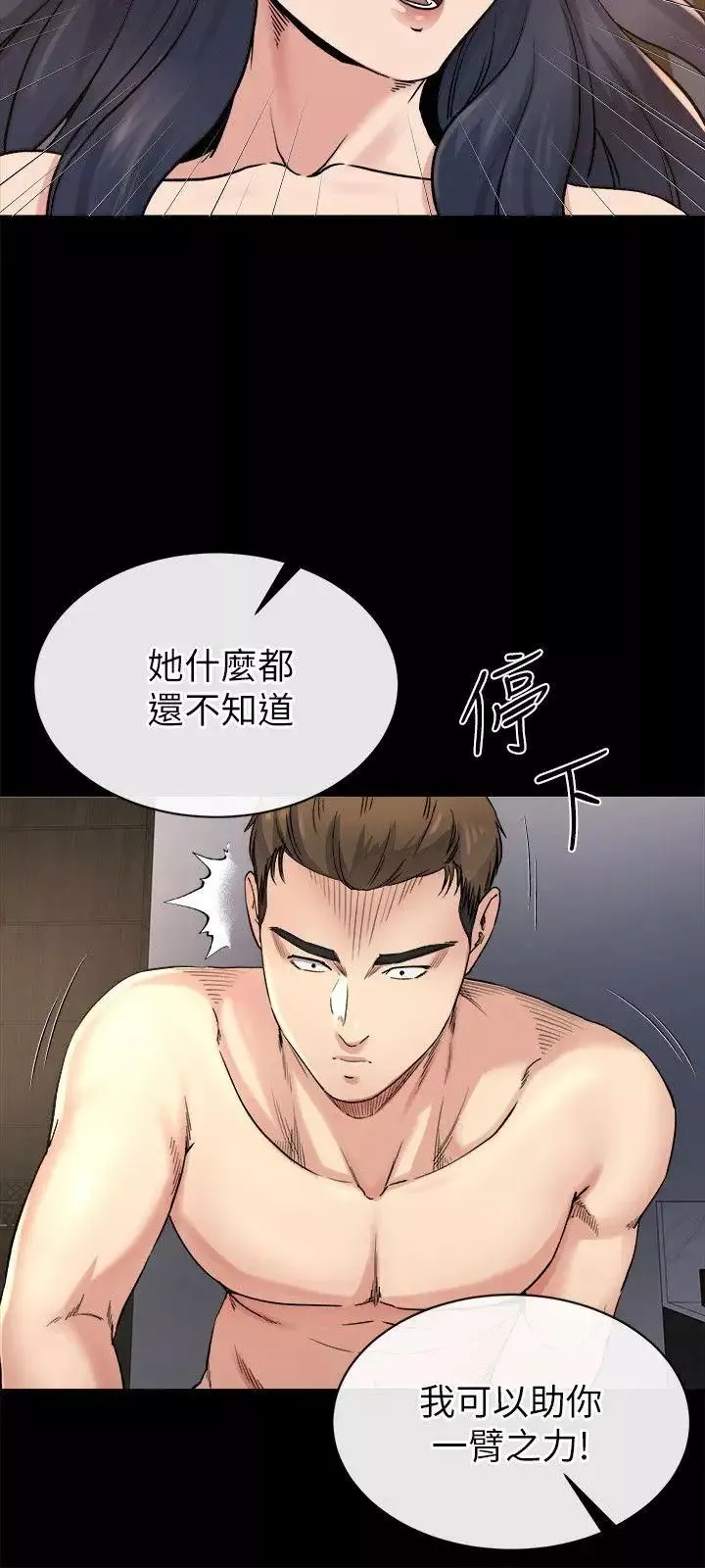 姊夫,硬起來第20話-你難道不想報復大姊嗎