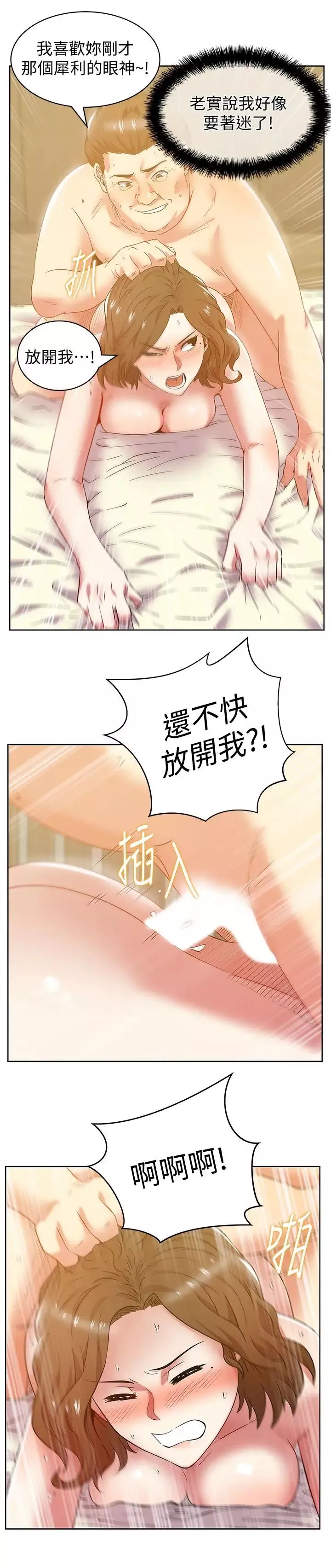 老婆的閨蜜第81話-在床上成為表兄弟