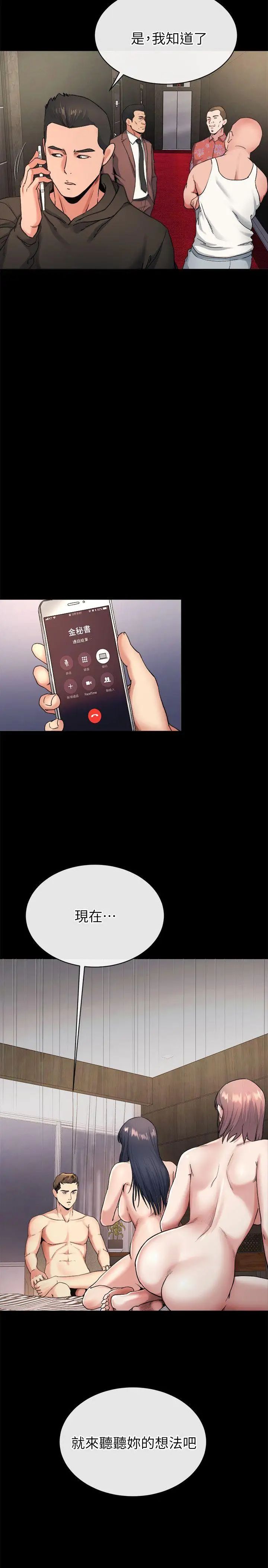 姊夫,硬起来第20话-你难道不想报復大姊吗