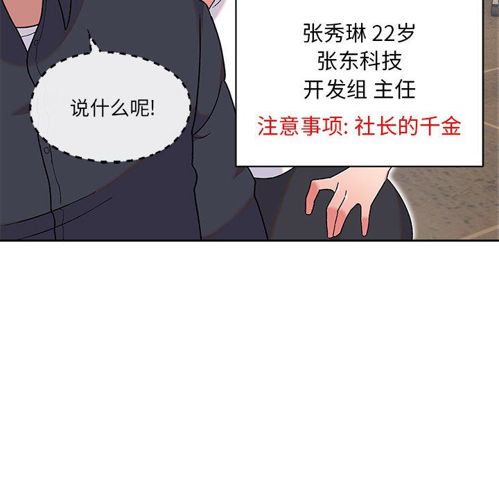 頑皮少女敏兒第8話