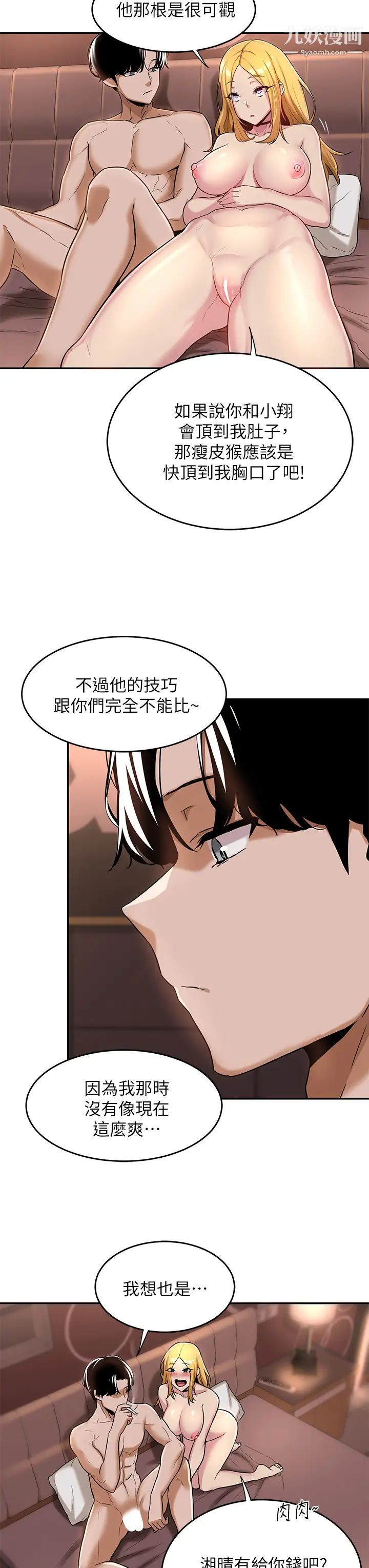深度交流会第10话-超高技巧逼出的呻吟