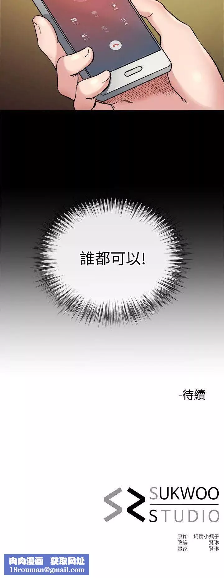姊夫,硬起來第20話-你難道不想報復大姊嗎