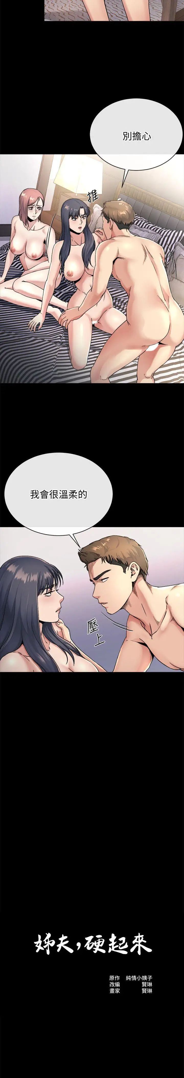 姊夫,硬起来第21话-不想被抛弃的姊妹