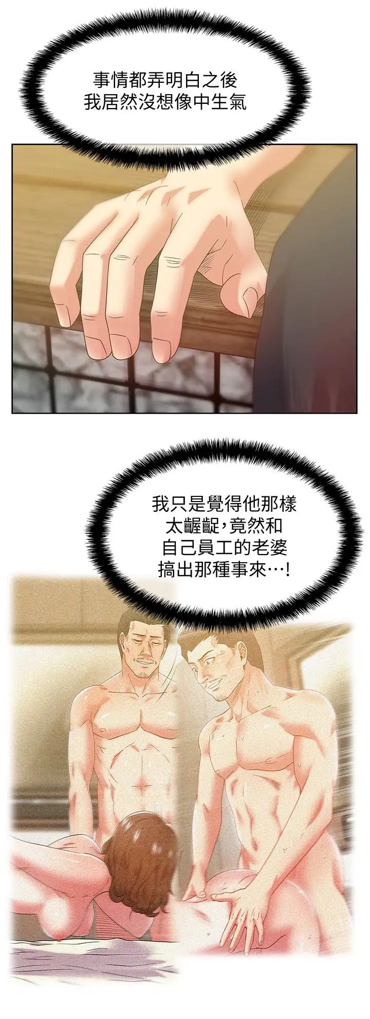 老婆的闺蜜第82话-一回生二回熟