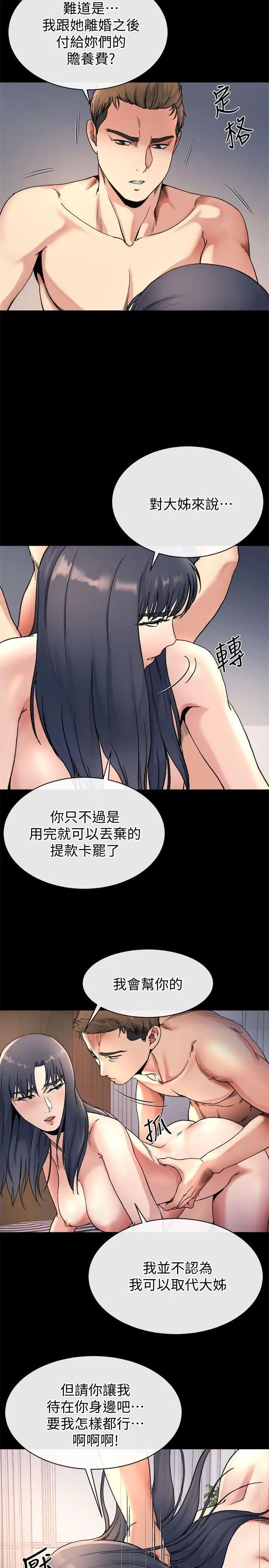 姊夫,硬起来第21话-不想被抛弃的姊妹
