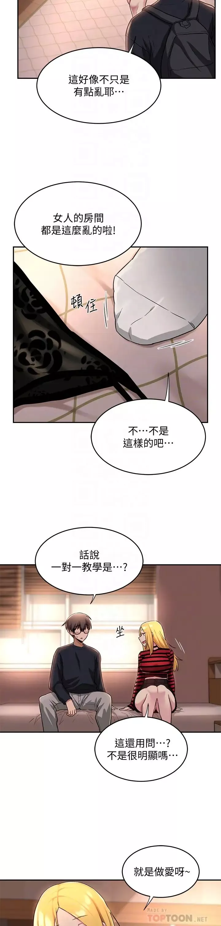 深度交流會第11話-跟學姊學做愛♥