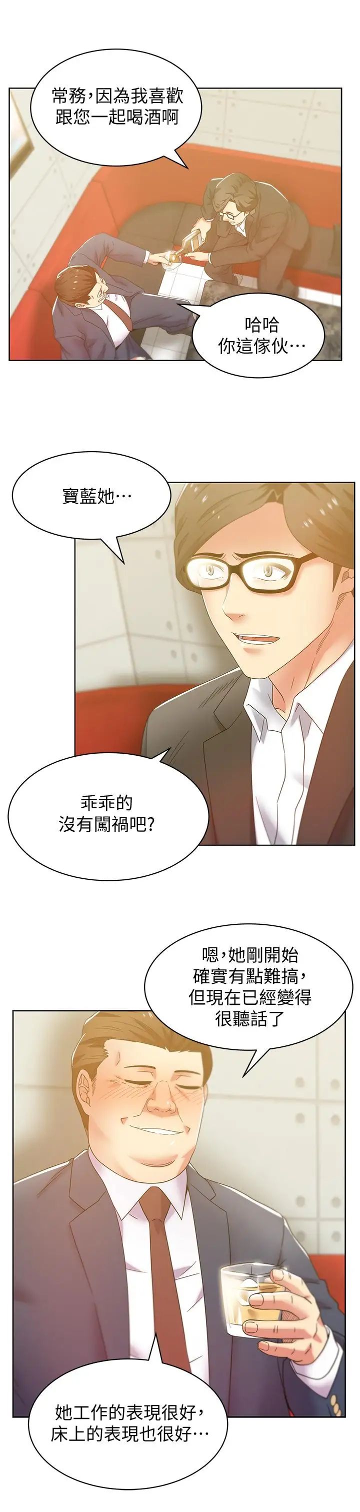 老婆的闺蜜第82话-一回生二回熟