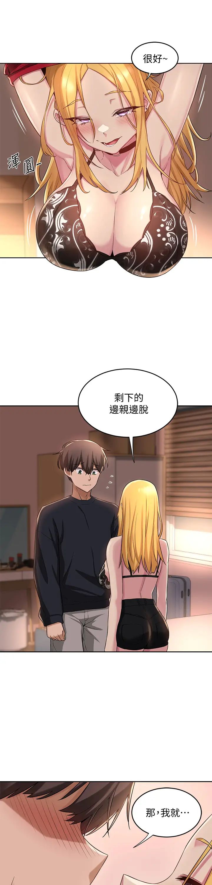 深度交流会第11话-跟学姊学做爱♥