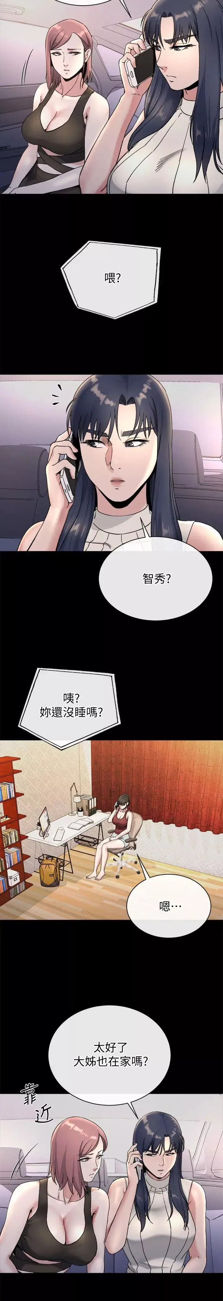 姊夫,硬起來第21話-不想被拋棄的姊妹