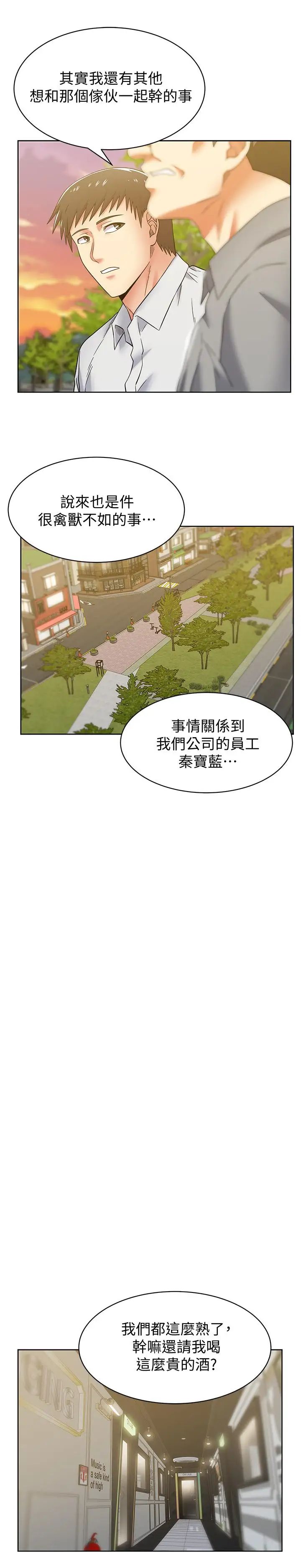 老婆的閨蜜第83話-約代表夫人出來談判