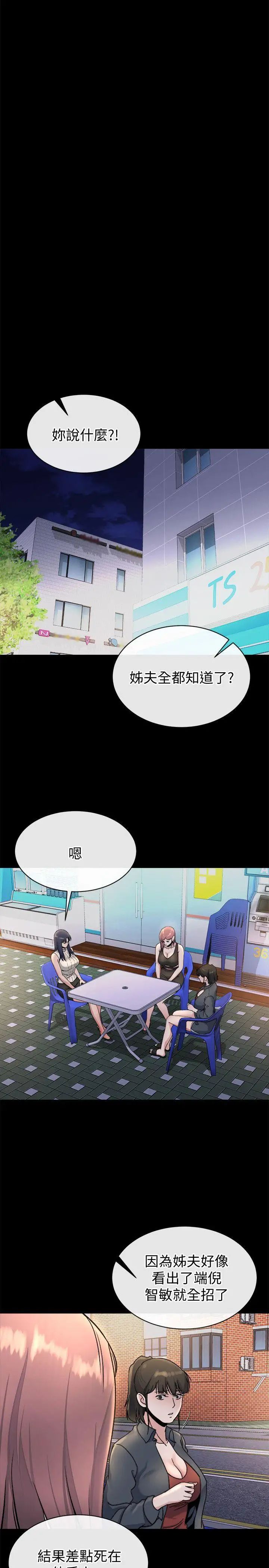姊夫,硬起來第21話-不想被拋棄的姊妹