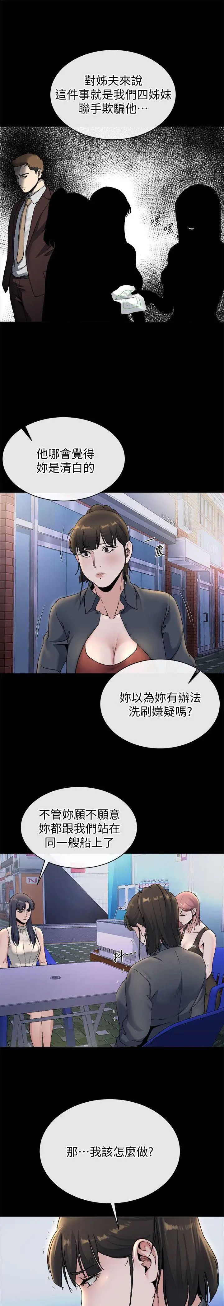 姊夫,硬起來第21話-不想被拋棄的姊妹