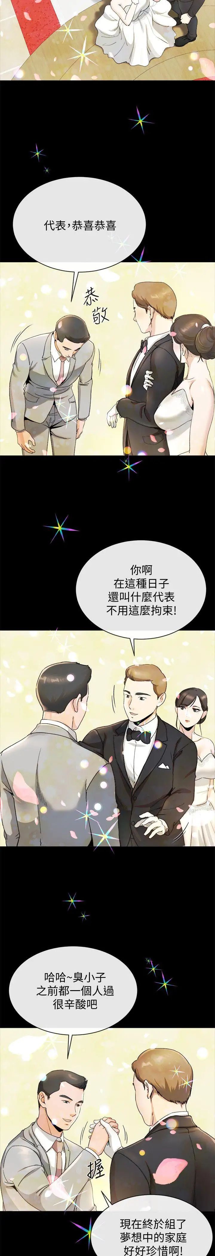 姊夫,硬起來第22話-終於見到前妻