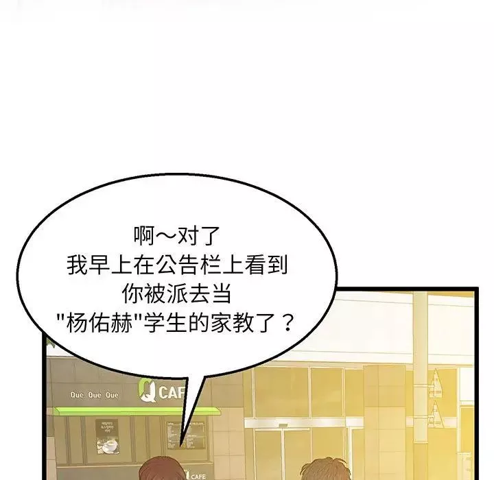 上门男家教第6話