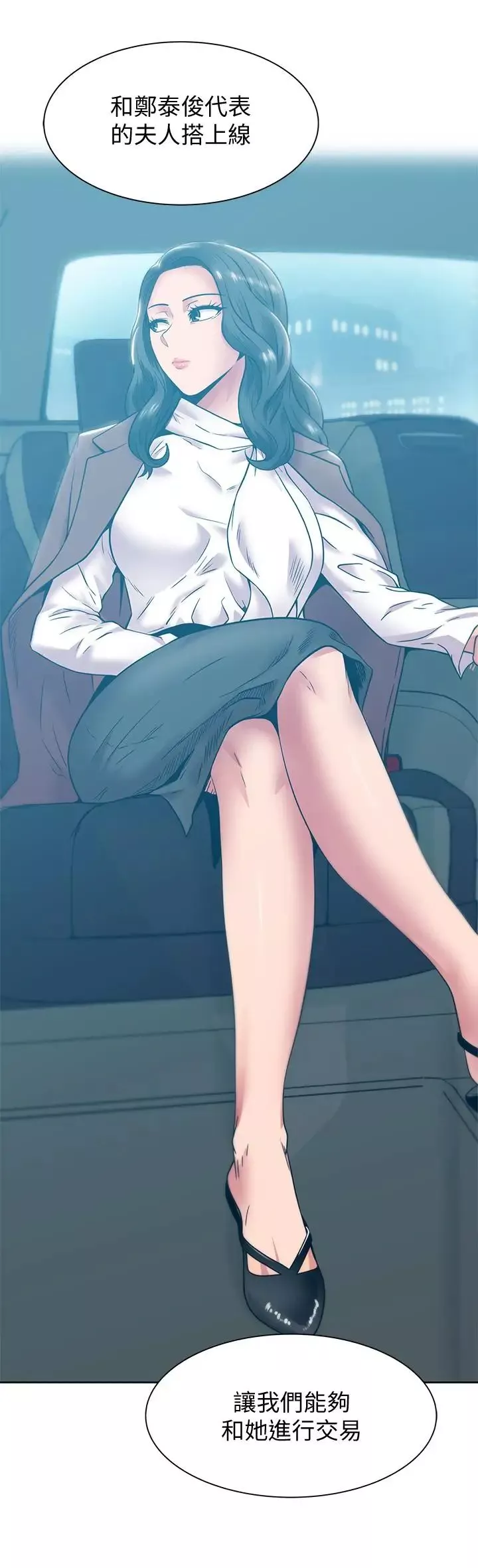 老婆的閨蜜第84話-熱情的迎接珠希回歸