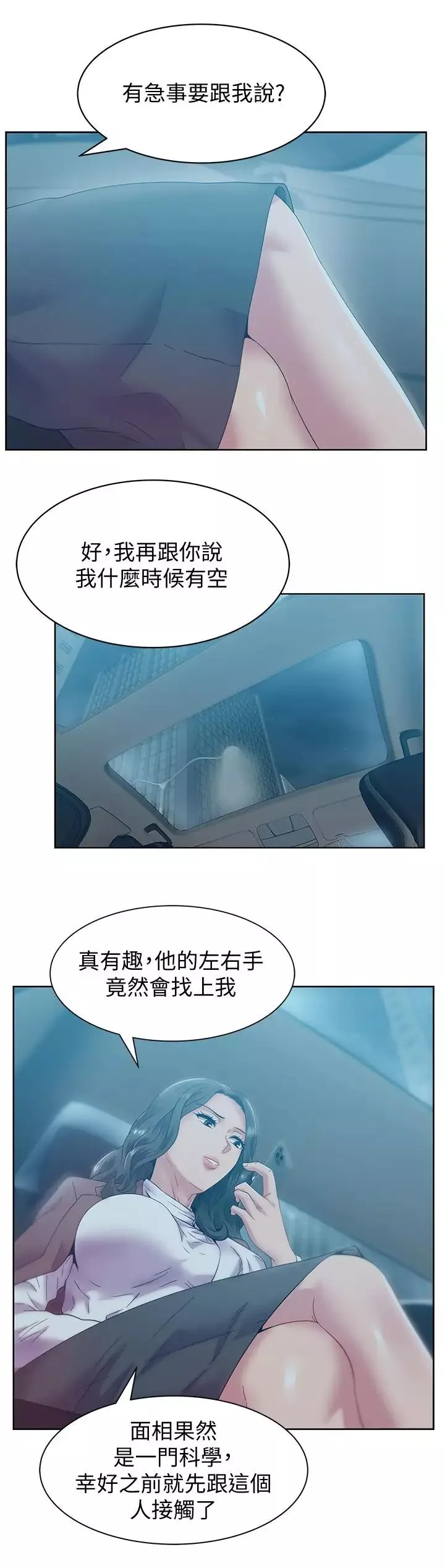 老婆的閨蜜第84話-熱情的迎接珠希回歸