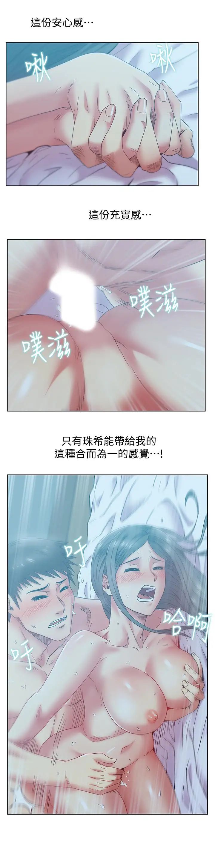 老婆的闺蜜第84话-热情的迎接珠希回归