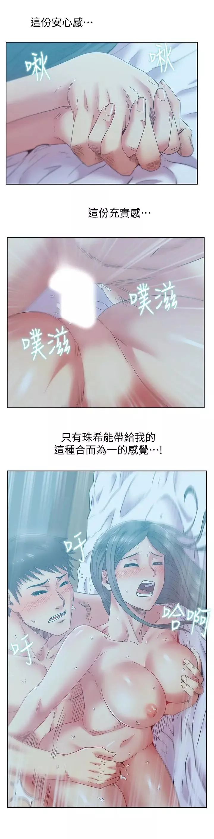 老婆的閨蜜第84話-熱情的迎接珠希回歸