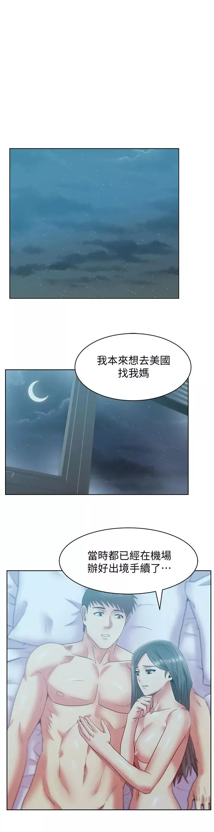 老婆的閨蜜第84話-熱情的迎接珠希回歸