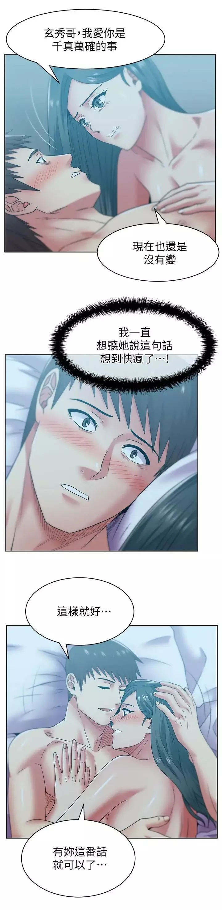 老婆的閨蜜第84話-熱情的迎接珠希回歸