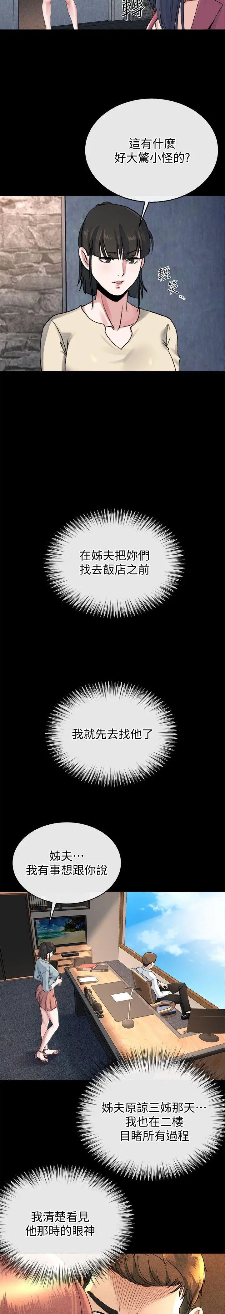 姊夫,硬起来最终话-为姊妹们准备的房间