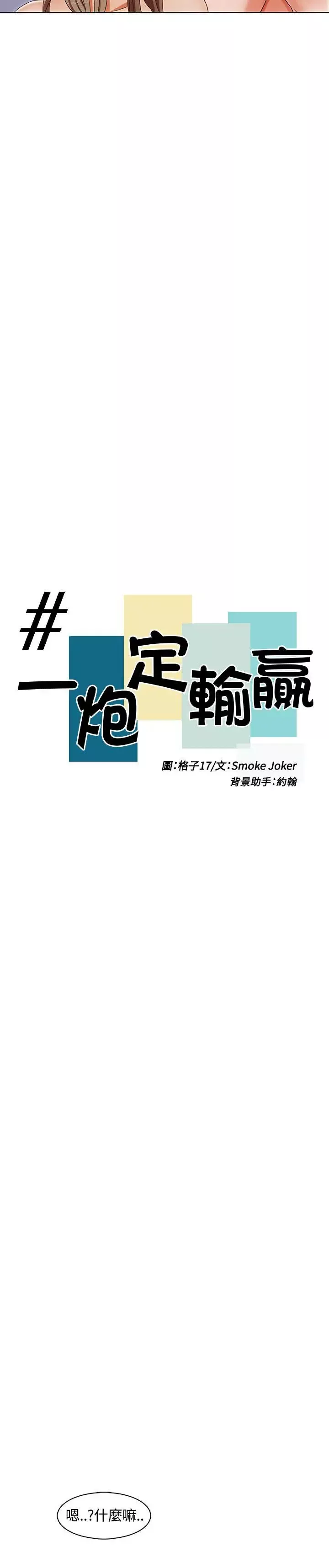 一炮定輸贏第1话