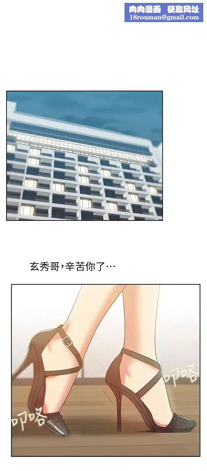 老婆的閨蜜第86話-勾引代表