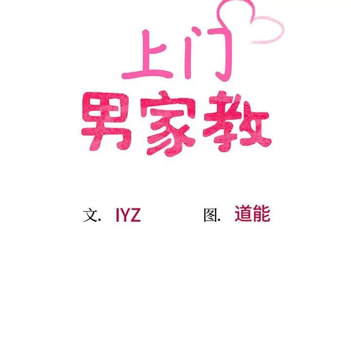 上门男家教第7話