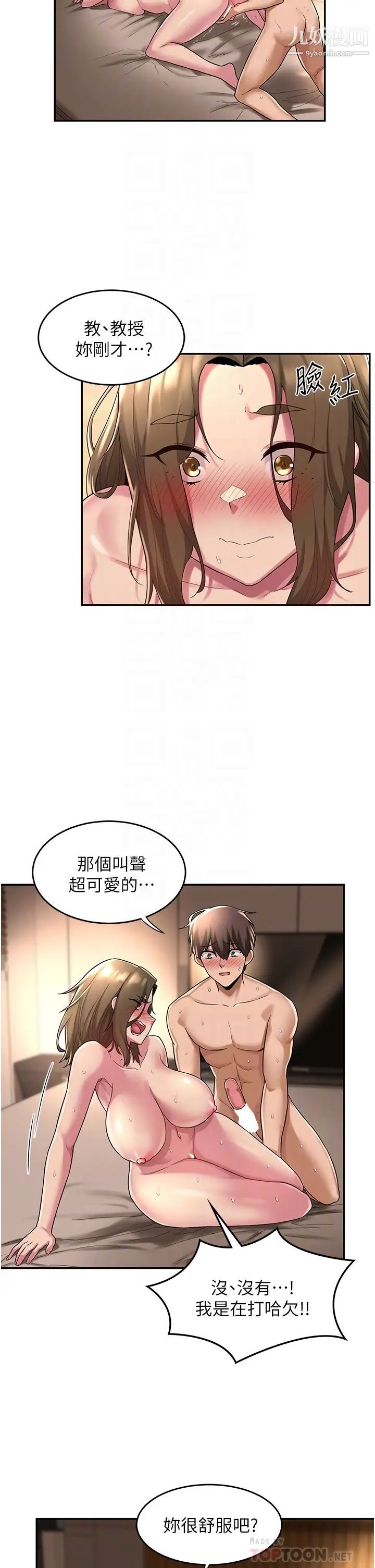 深度交流会第14话-人傢才不喜欢大老二…♥