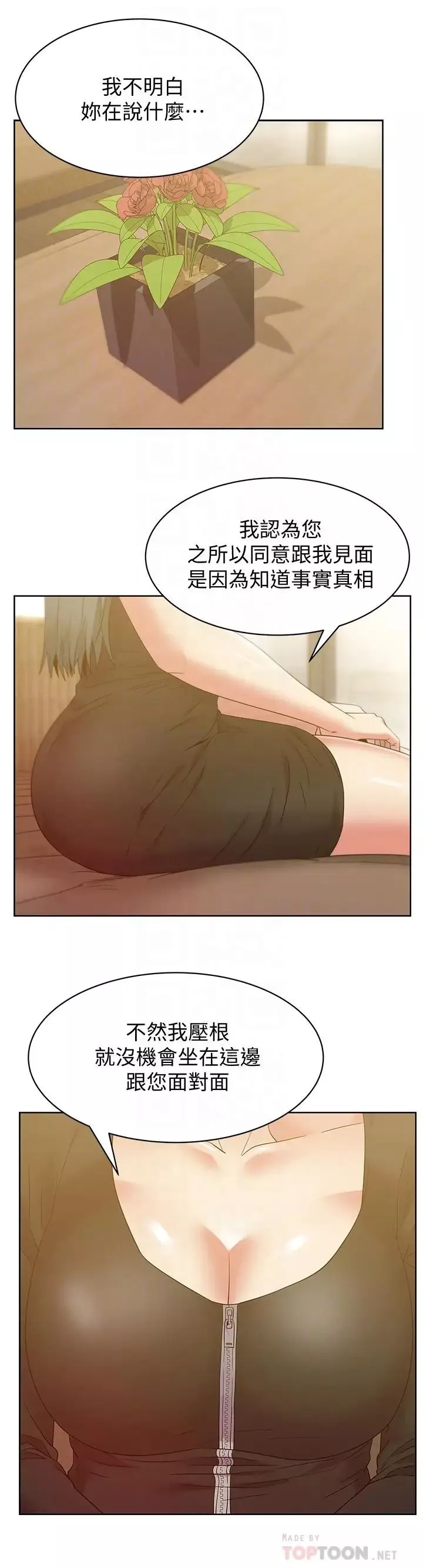 老婆的閨蜜第86話-勾引代表