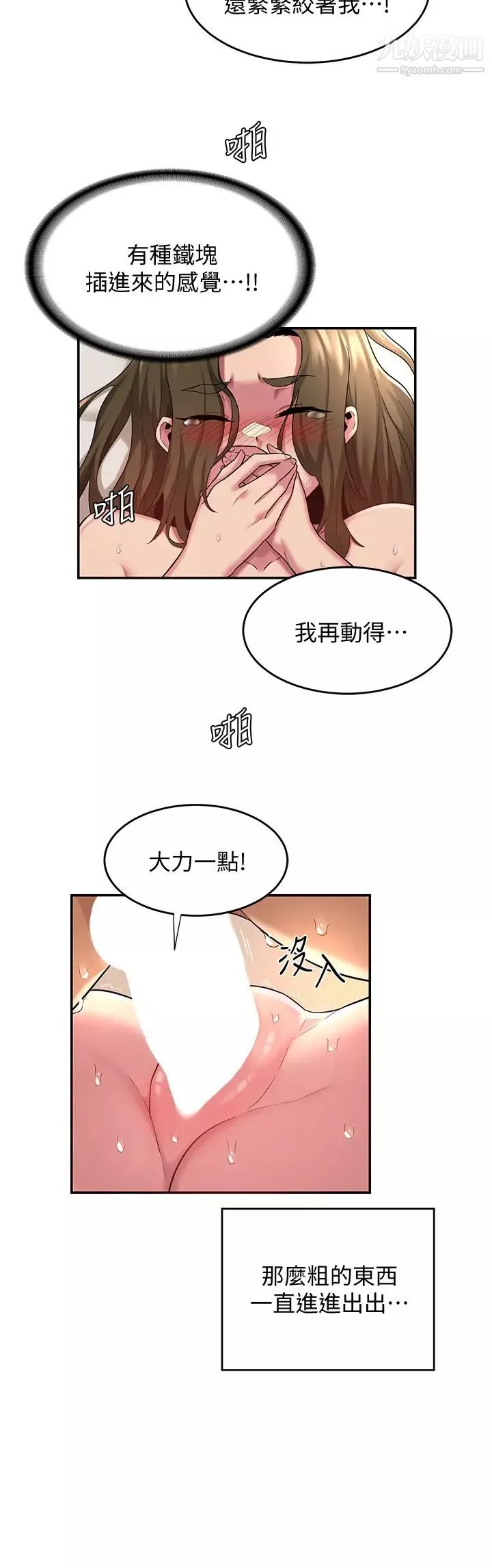 深度交流會第14話-人傢才不喜歡大老二…♥