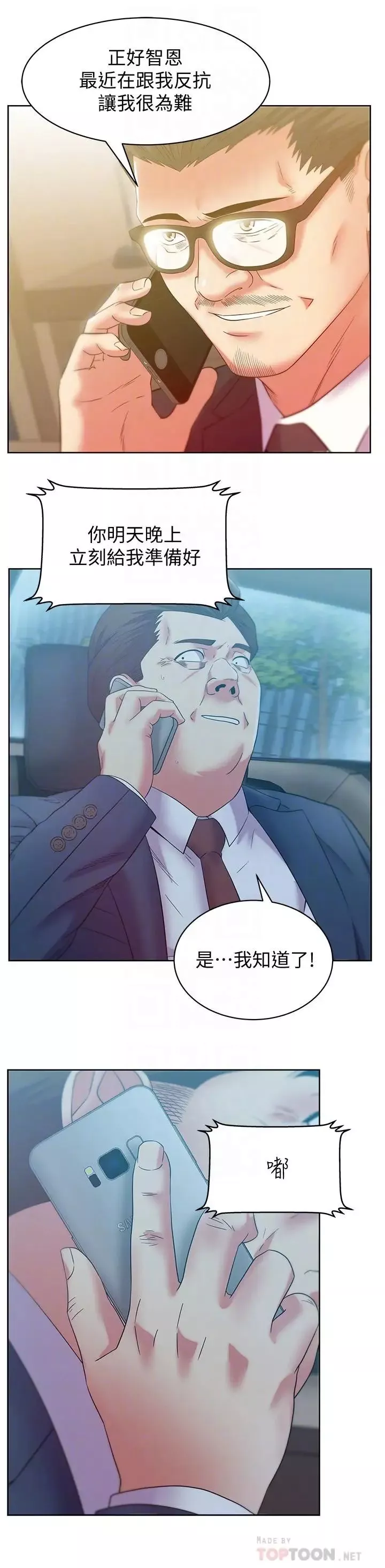 老婆的閨蜜第86話-勾引代表