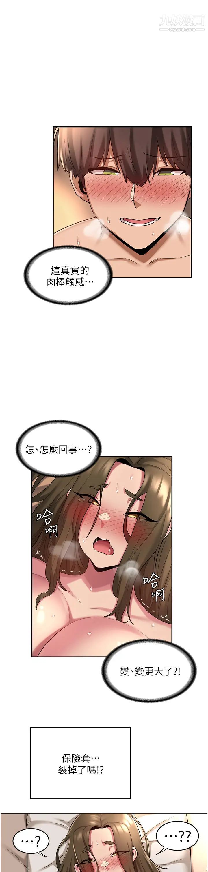 深度交流会第14话-人傢才不喜欢大老二…♥