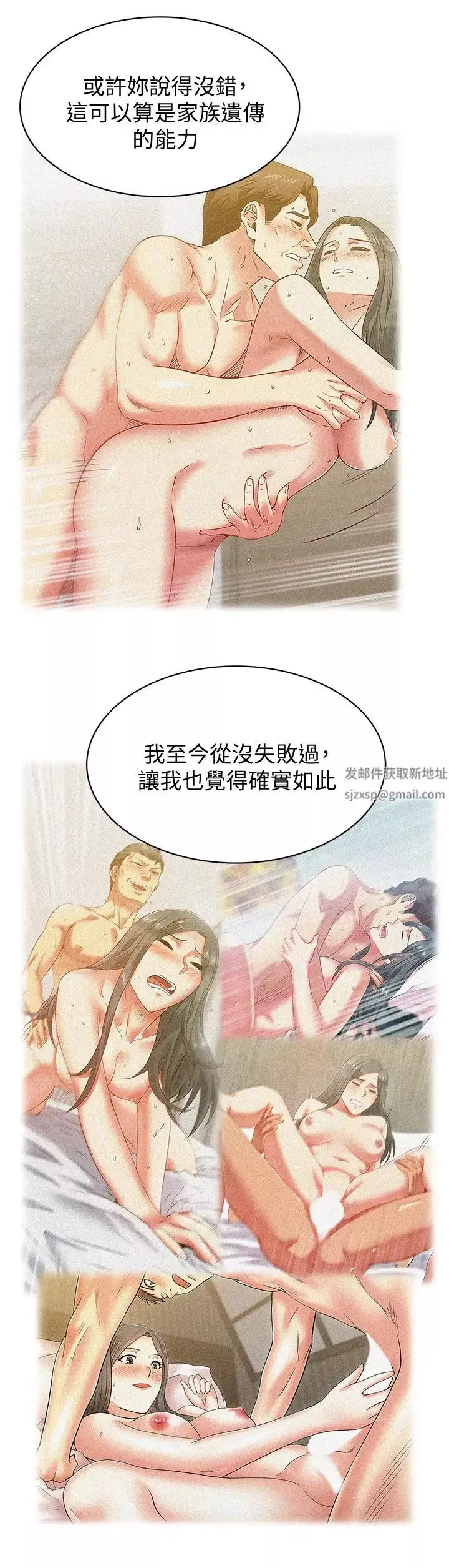 老婆的閨蜜第86話-勾引代表