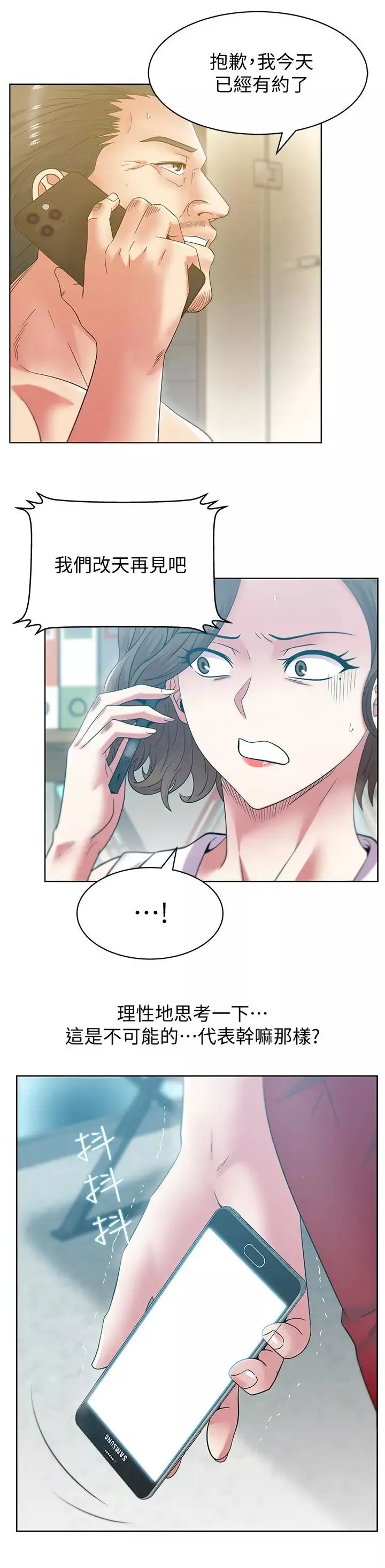 老婆的閨蜜第86話-勾引代表
