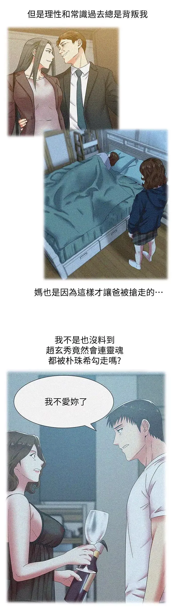 老婆的閨蜜第86話-勾引代表