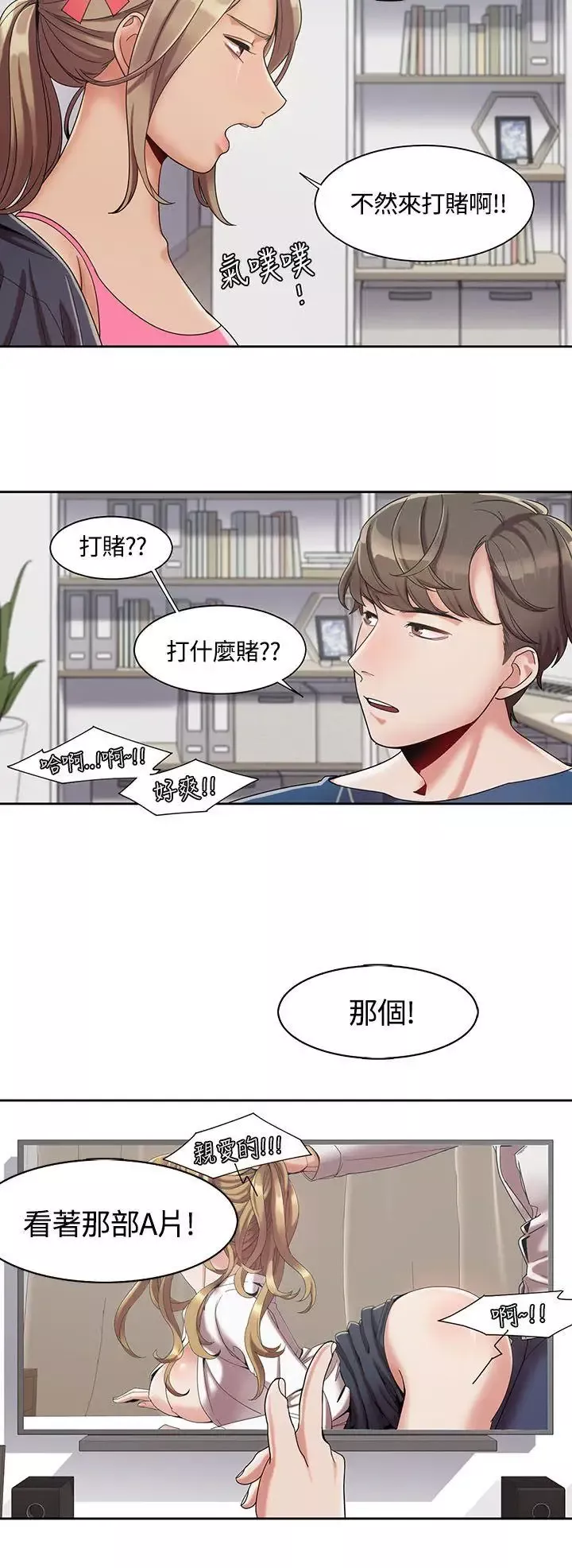 一炮定輸贏第3话