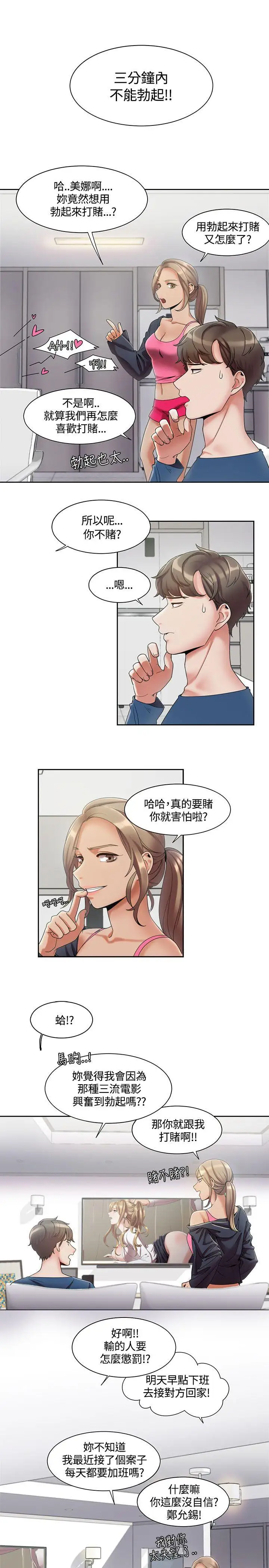 一炮定输赢第3话