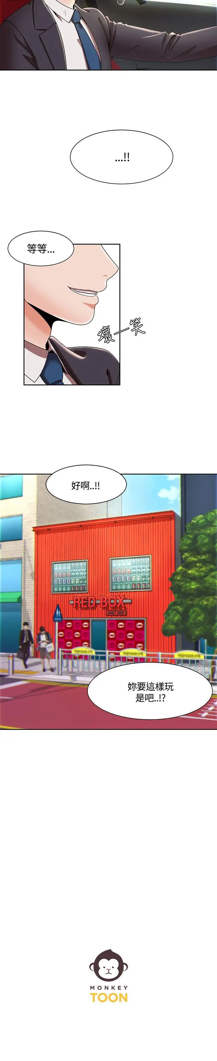 一炮定输赢第3话