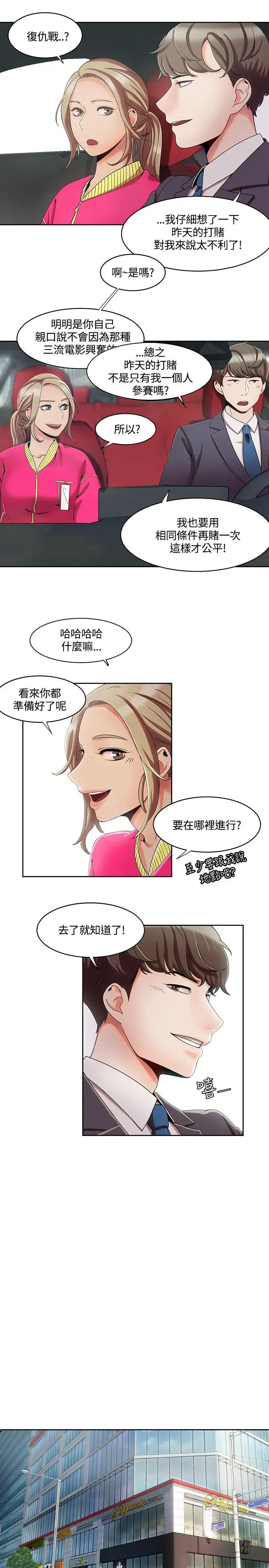 一炮定输赢第4话