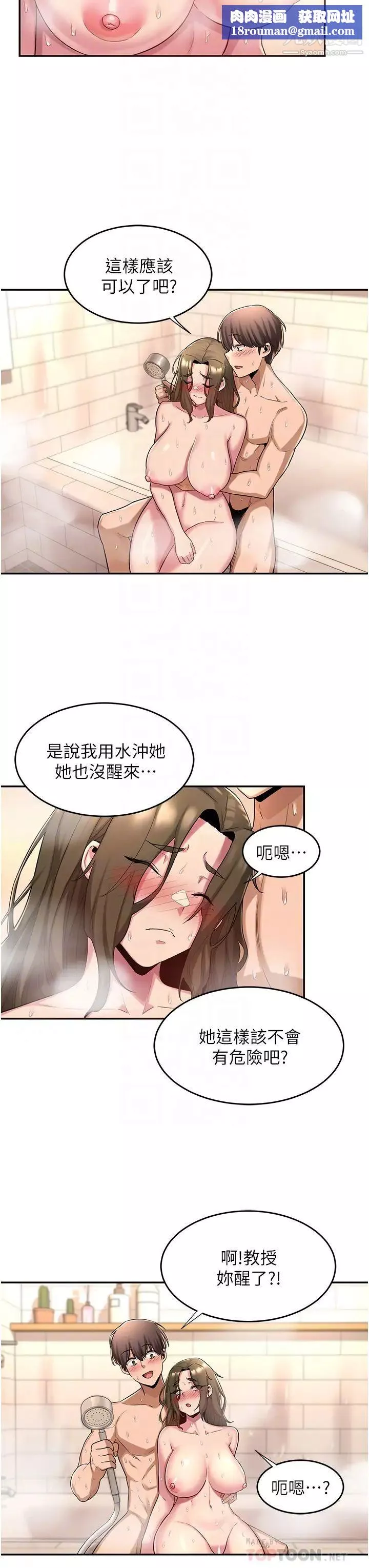 深度交流會第16話-用連續射精融化教授