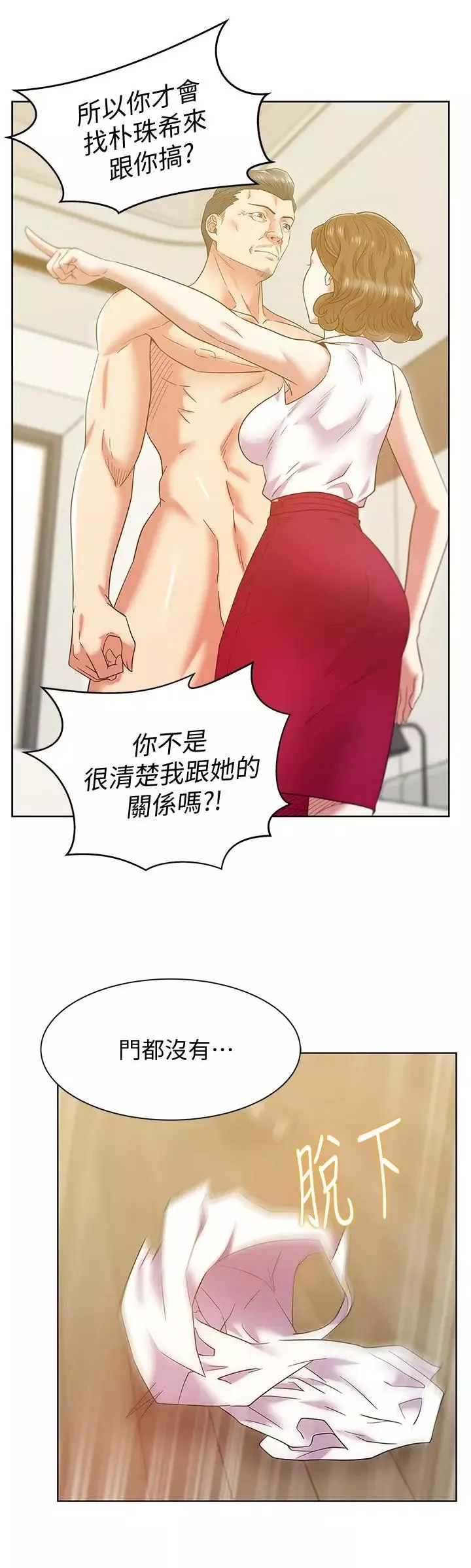 老婆的閨蜜第88話-面對審判