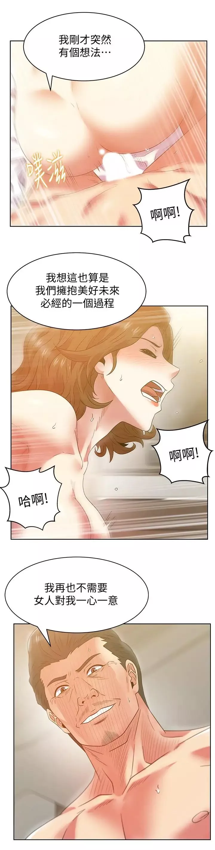 老婆的閨蜜第88話-面對審判