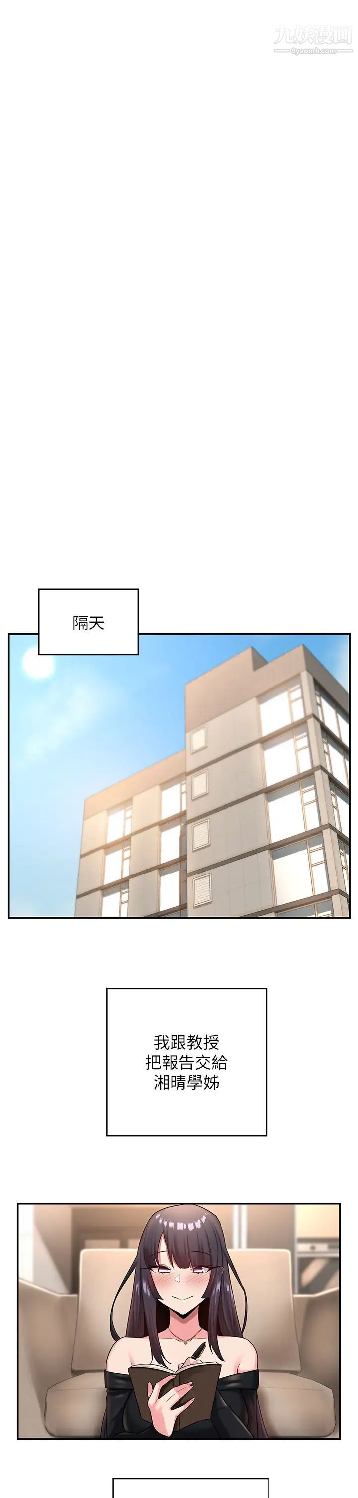 深度交流会第17话-想被你插，想得快疯瞭