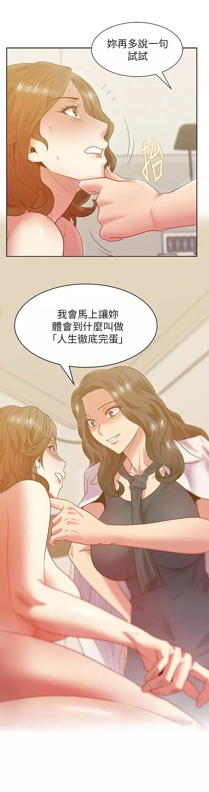 老婆的閨蜜第88話-面對審判